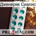 Дженерик Сиалис dapoxetine1